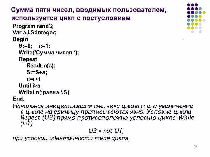 Джава сумма введенных чисел. Написать программу возведения числа в квадрат. Пользователь вводит 5 чисел. Как решать задачи на Паскале с постусловием.