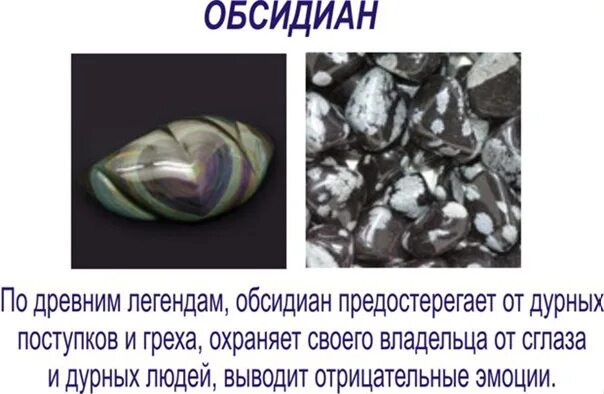 Обсидиан арахисовый камень. Обсидиан характеристика. Иризирующий обсидиан. Обсидиан характеристика. Обсидиан значение.
