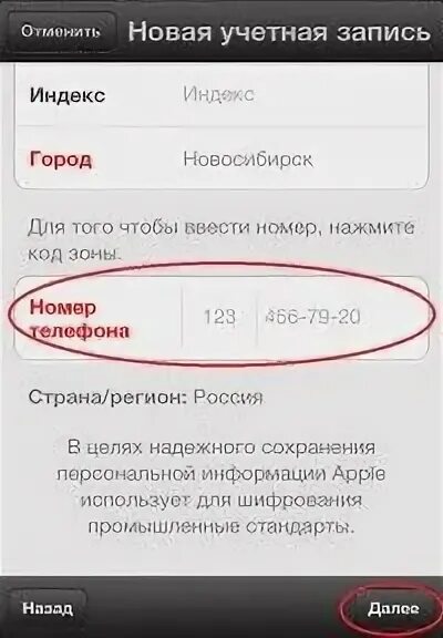 Как зарегистрировать id