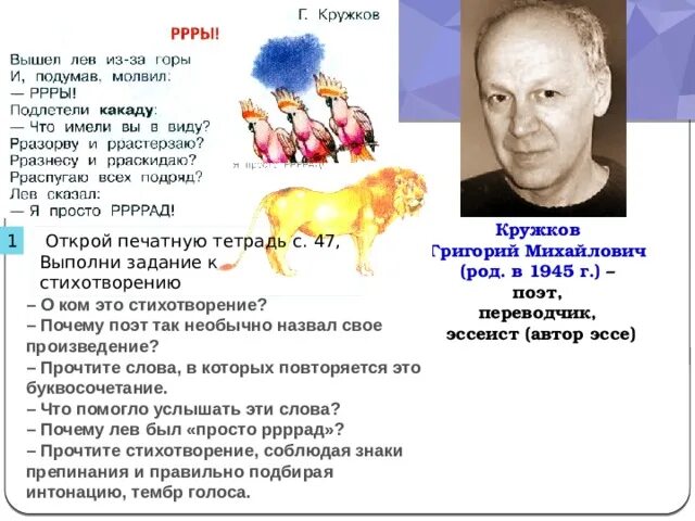 Кружков ррры 1 класс. Кружков стихи. Книга про корову для детей. Кружков стихи для детей. Кружков стихи для детей.