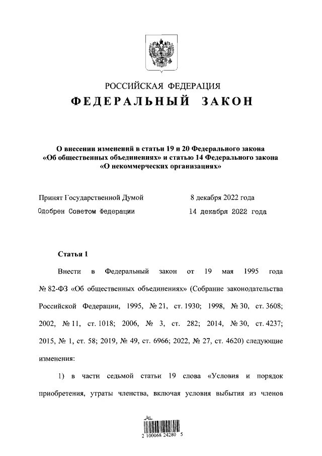 федеральный закон 438. законы в ноябре 2018 года. изменения в фз. законы ноября. законы в ноябре 2018 года.