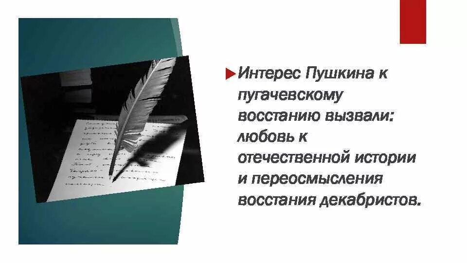 Пушкин происхождение. Увлечения известных людей. Интересы пушкина. Интересы пушкина. Пушкин и его вклад в культуру россии.