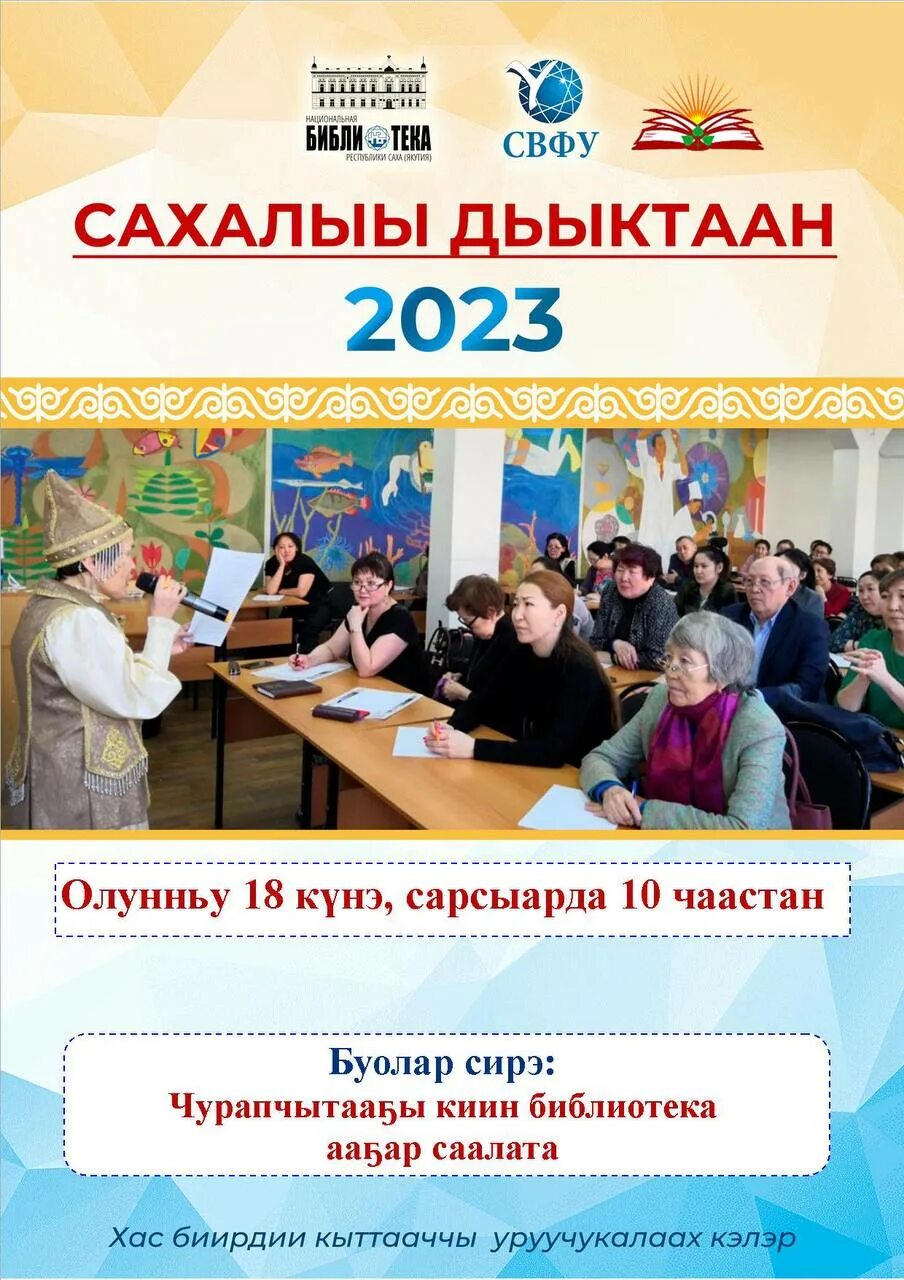 Сахалыы дьыктаан сертификат. Бастыҥ суруксут. Якутские диктанты сахалыы дьыктаан. Сахалыы дьыктаан респ аахсыйа. Сахалыы дьыктаан респ аахсыйа.