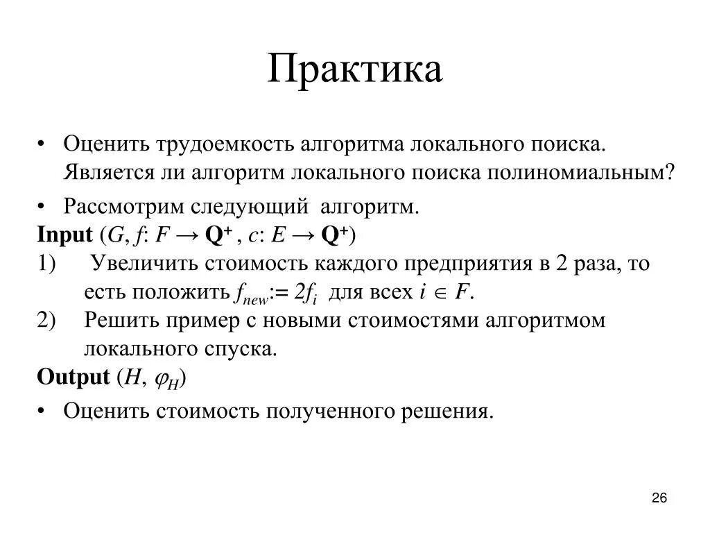Трудоемкость алгоритма. Оценка трудоемкости алгоритма. как оценить трудоемкость алгоритма. верхняя оценка трудоемкости алгоритма. функции трудоемкости.