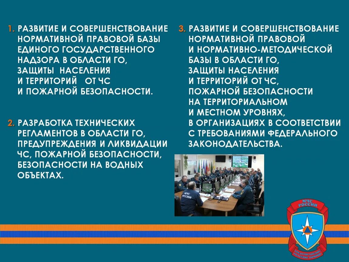 Управление безопасности граждан. Совершенствование нормативно-правовой базы. Госслужбы по охране здоровья и безопасности граждан. Государственные службы по охране здоровья и безопасности граждан ОБЖ. МЧС России урок ОБЖ.