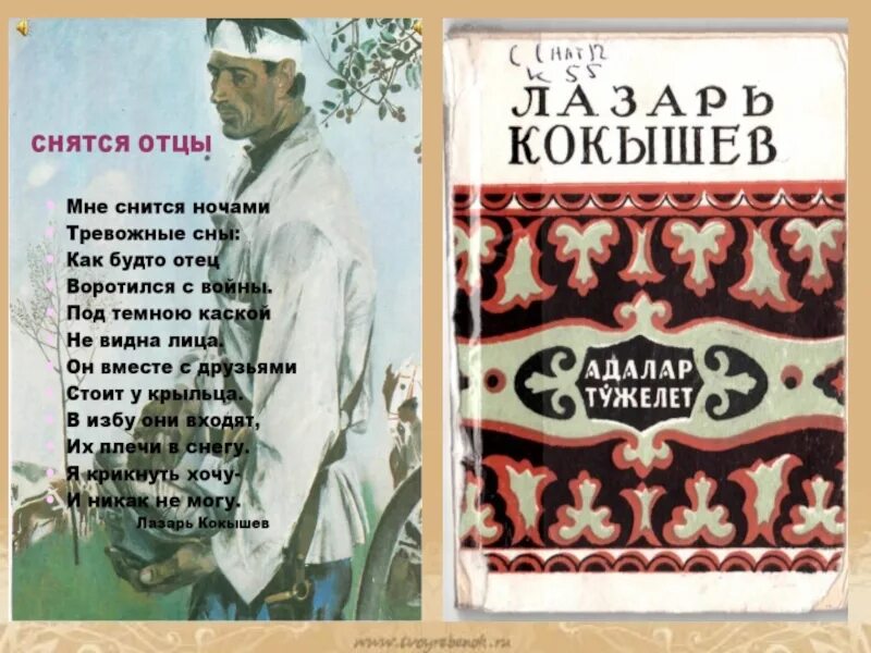 Приснился отец бывшей. Стихотворение о войне алтайских писателей. Книги о войне алтайских писателей.