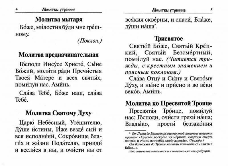 Утренние молитвы на церковно славянском. Молитва Пресвятой Троице. Трисвятое Пресвятая Троице молитва. Трисвятое по Отче. Пресвятая Троица помилуй нас молитва.