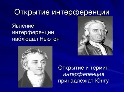 Ньютон наблюдение