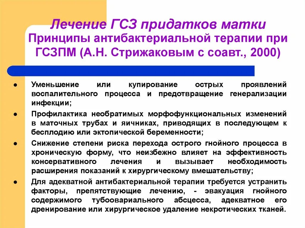 Воспаление придатков у женщин лечение в домашних