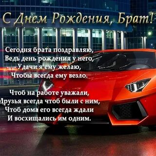 С днем рождения брата парня своими словами