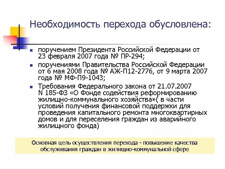 Поручение президента пр 107. Поручения президента Российской Федерации. Перечень поручений. Цели поручения президента. Поручение президента 1412.