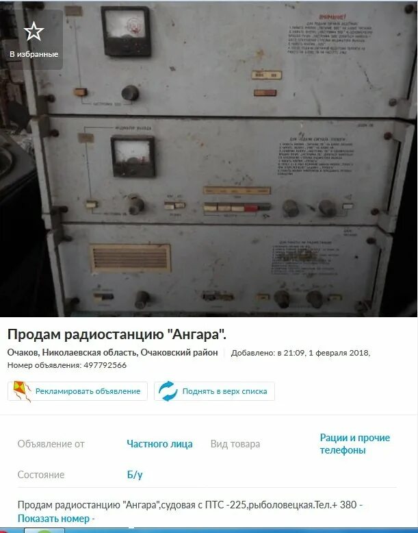 Как называется радиостанция михаила феофанова. Радиостанция судовая &quot;ласточка-м&quot; драгметаллов. судовая радиостанция ласточка. морская радиостанция ласточка. радиостанция ангара рб содержание драгметаллов.