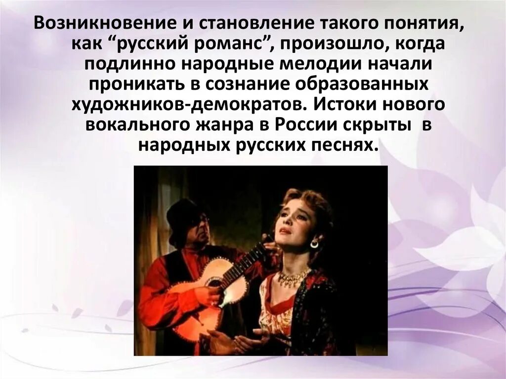 Сообщение о создании романса