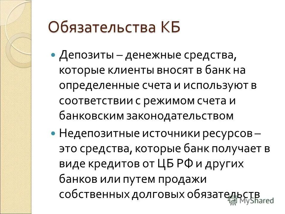 денежные средства в соответствии с. денежные средства это оборотные активы. бухгалтерский учет движения денежных средств в организации. денежные средства в соответствии с. вклад в банк рисунок.