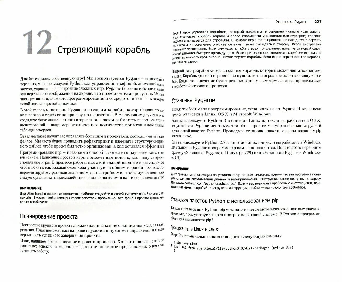 Изучаем python программирование игр. Мэтиз - изучаем python.