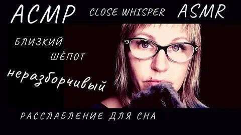 Шепот для сна слушать