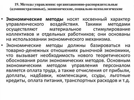 Административно хозяйственный метод