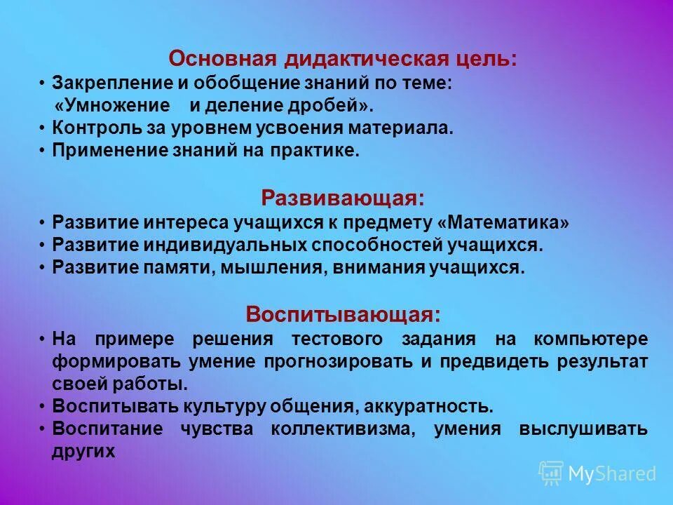 Дидактическая цель урока это. Общая дидактическая цель - это. Уроки по дидактической цели. Цели занятия дидактическая цель. Дидактический материал цели задачи