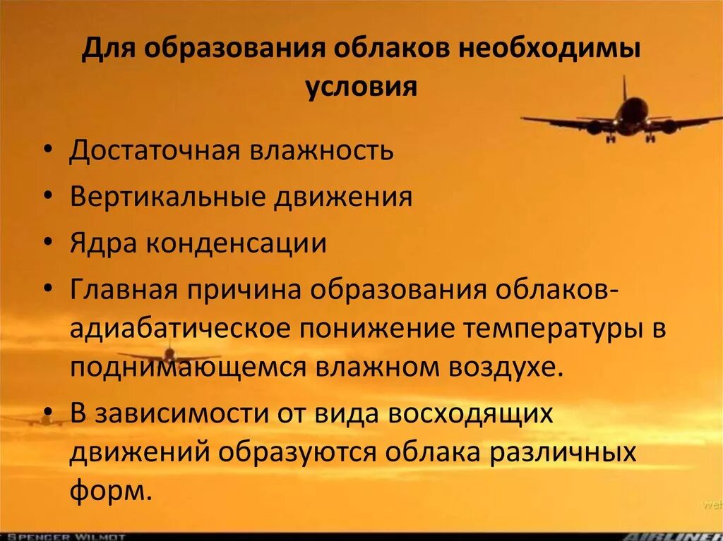 Процессы образования облаков. Причины образования облаков. Условия образования облаков. Физические процессы образования облаков. Какие физические процессы лежат в основе образования облаков.