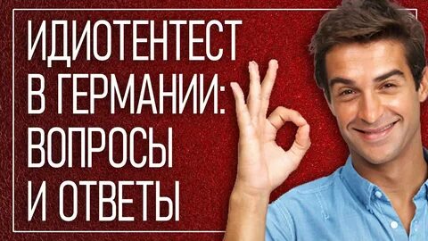 Теста идиота