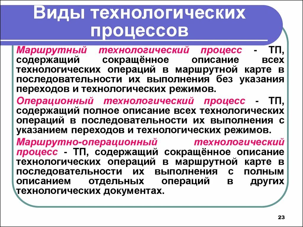 Перечислите виды технологических процессов. Перечислите виды описания технологического процесса;. Виды техпроцессов. Виды технологических процессов в машиностроении. Маршрутное описание