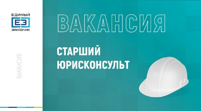 единый заказчик в сфере строительства логотип. ппк единый заказчик в сфере.