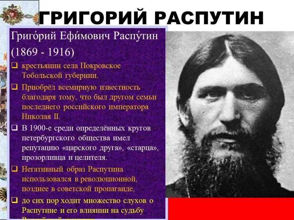 Распутин краткая главное. Распутин 1909.