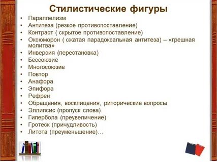 Стилистическая фигура параллелизм