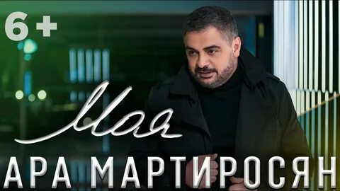 Песни ара мартиросян карусели