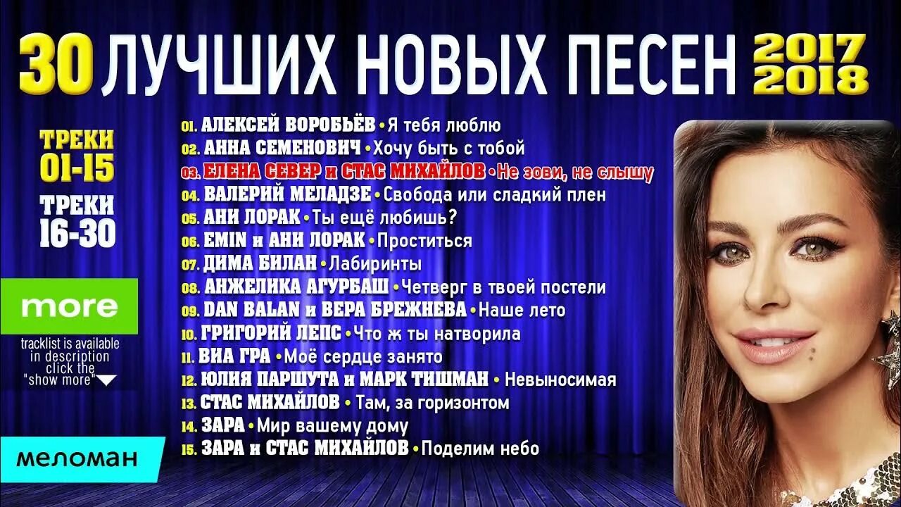 Новинки 2018 год песни. Песни 2017 года. Песня 2017-2018. Популярные песни 2017-2018. Русские хиты 2017 года.