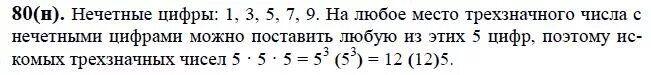 Математика 6 класс нечетные числа. Матем 6 класс номер 80. Математика шестой класс упражнение 80. Математика 6 класс Виленкин номер 819. Запишите наименьшее нечетное трехзначное число