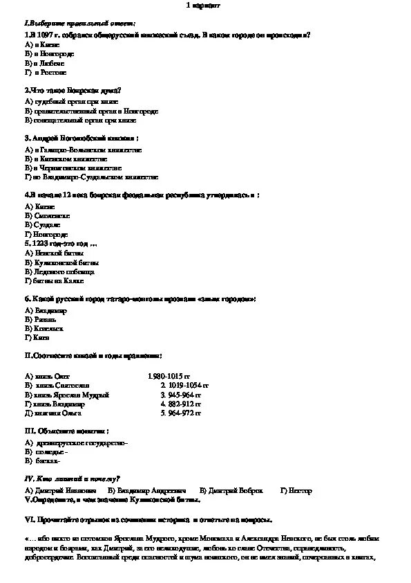 Параграф 15 история 7 класс тест. Итоговая контрольная работа по истории 6 класс история России. Итоговая контрольная работа по истории России 6 класс. Итоговая контрольная по истории 6 Россия. Итоговая контрольная по истории России шестой класс.