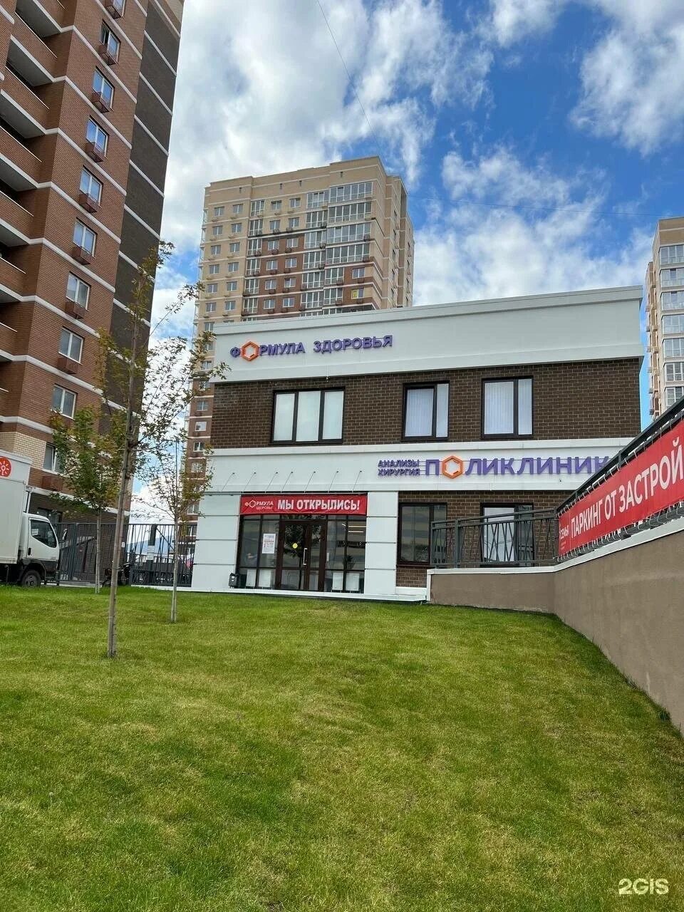 Формула здоровья клиника пушкино. Формула здоровья котанова. Формула здоровья котанова. Проект формула здоровья 3 класс. Космонавтов 25 аптека.