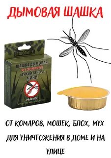 Дымовая от блох в доме
