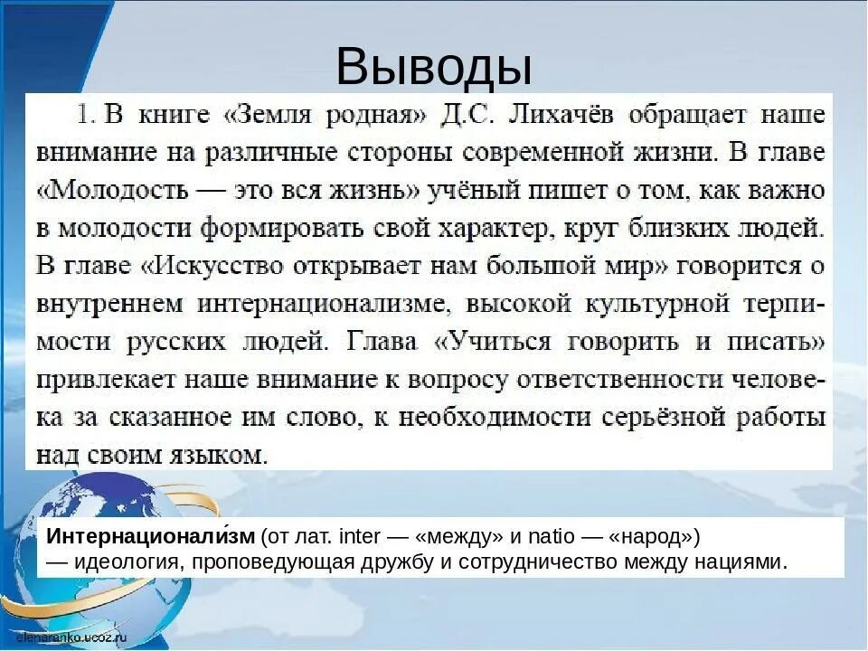 Земля родная молодость. Лихачев земля родная. Книга земля родная Лихачев. Лихачев земля родная духовное напутствие молодежи. Лихачев земля родная конспект.