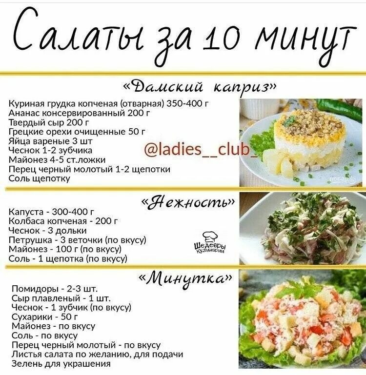 Рецепты быстрых салатов. Рецепты салатов на каждый день. Салаты за 10 минут рецепты. Простые рецепты салатов на каждый.