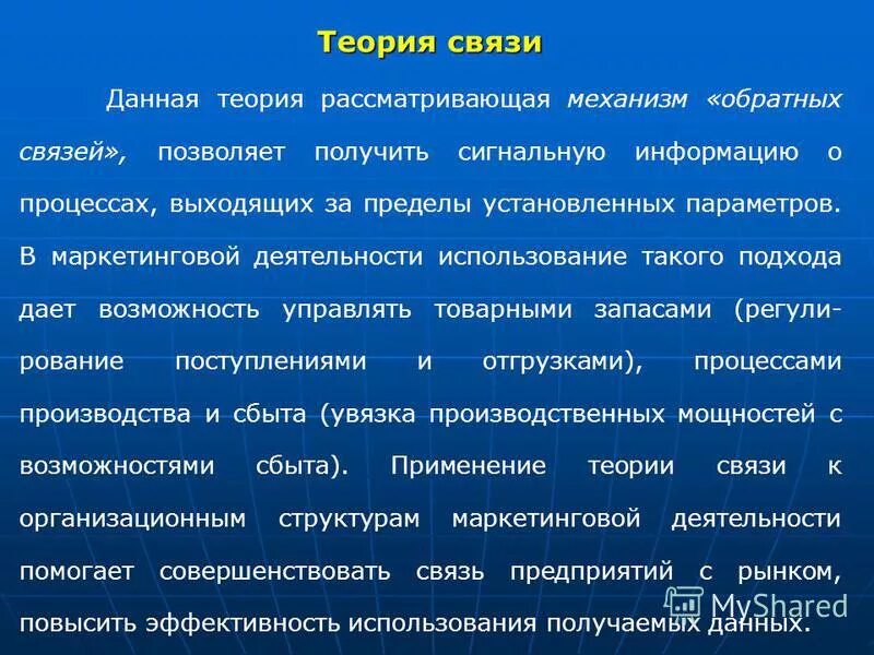 Теория связи информации. Теория связи. теории связи и теория информации. информация в теории связи. теория связи это в информатике.