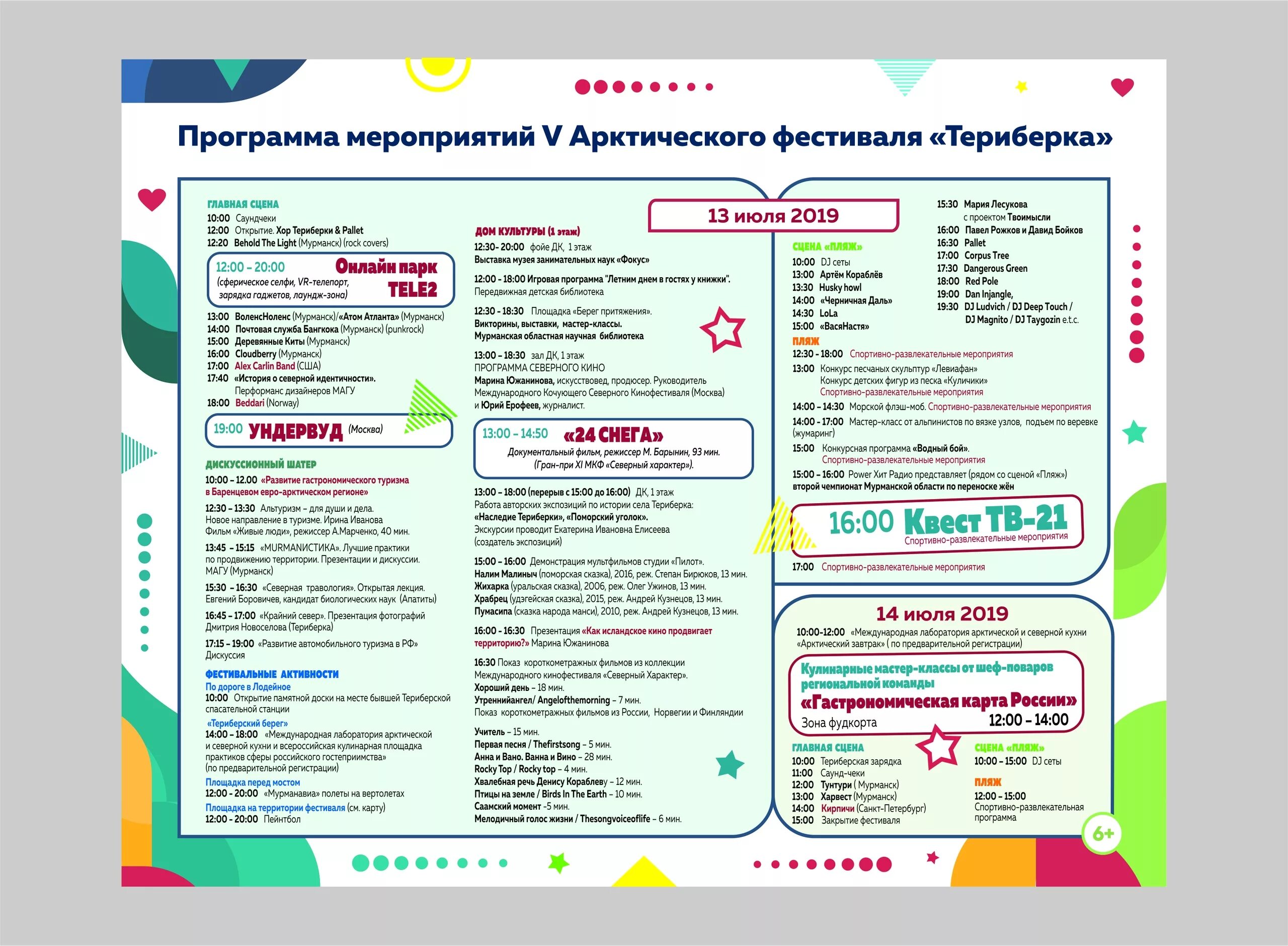 5 класс русский программа 2025. Программа фестиваля. программа мероприятия дизайн. программа мероприятия фестиваля. программка мероприятия.