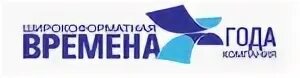 Группу компаний времена. Корпорация время. Гк времена года. Станколит логотип. Группу компаний времена.