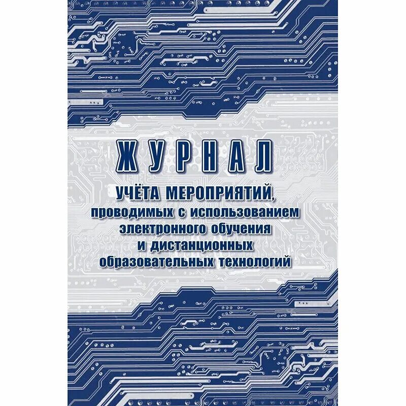 Журнал учета пропущенных и замещенных уроков. Журнал учета пропущенных и замещенных уроков