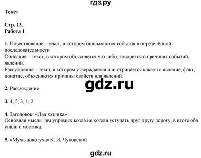 3 класс работа с текстом вариант 17