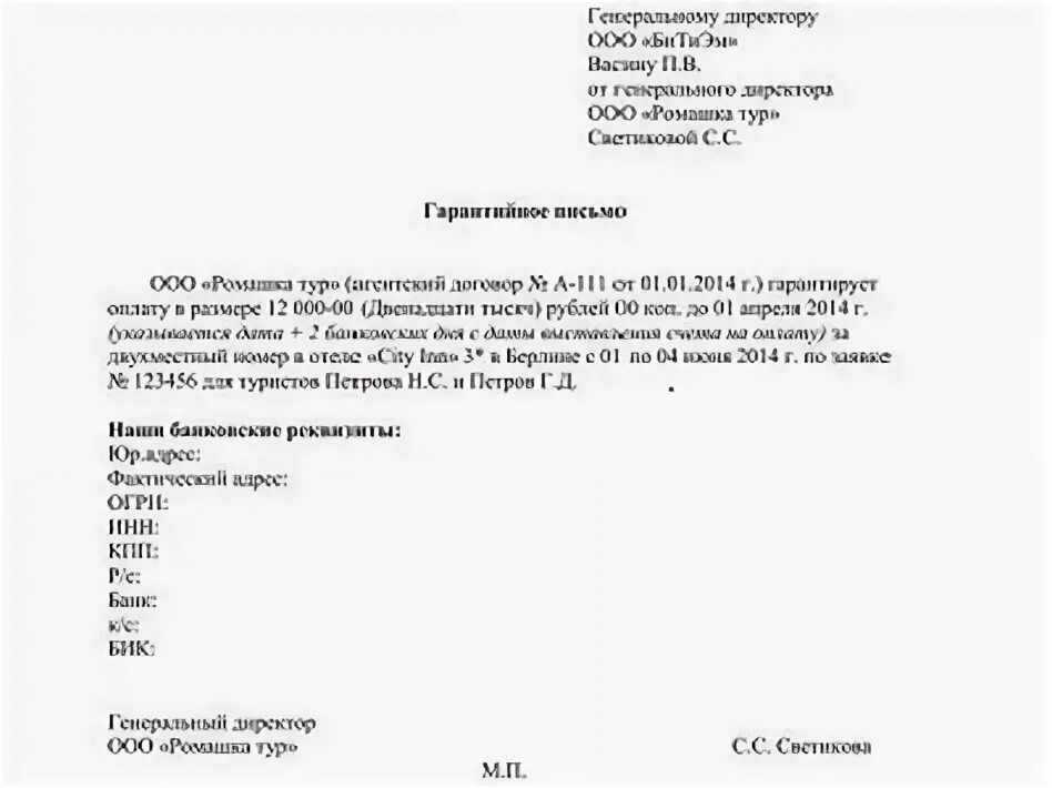 Гарантийное письмо поставщику образец