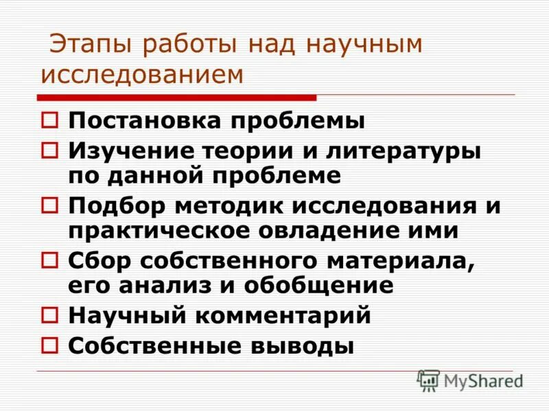 Научный комментарий законов. Этапы работы над научным исследованием. Этапы работы над научной статьёй.. Научный комментарий это.