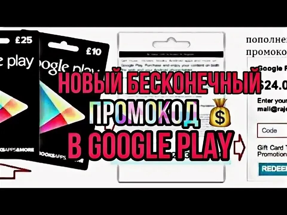 Промокоды google play 2024. Промокоды для подарочных карт плей Маркета. Подарочные коды гугл плей. Подарочные промокоды в плей Маркет.