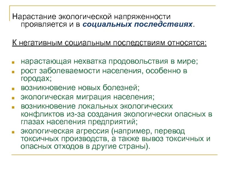Экологическая напряженность территории это. Уровни экологической напряженности. Экологическая напряженность территории это. Особенности экологи. Какое значение имеет экология.