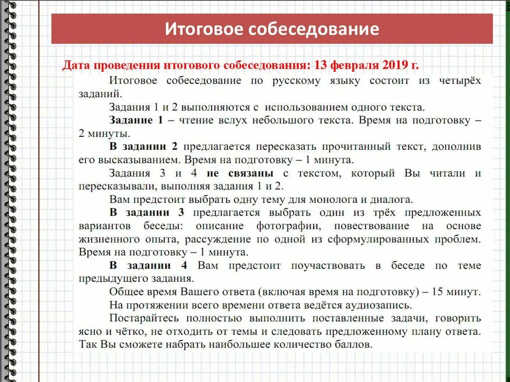Итоговое собеседование задание 3 монолог