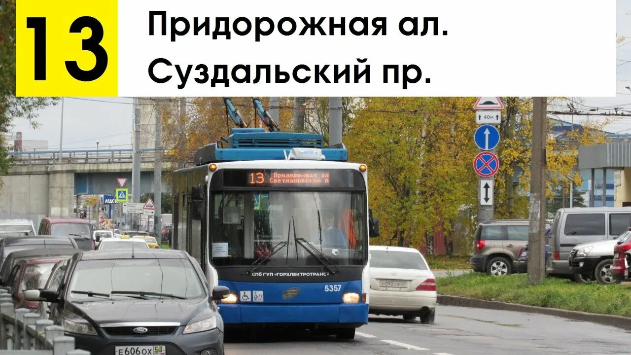 Маршрут 48 троллейбуса спб. Троллейбус спб вмз 6215. Троллейбус 13 маршрут. Маршрут 13 троллейбуса спб. Троллейбус на василеостровском.