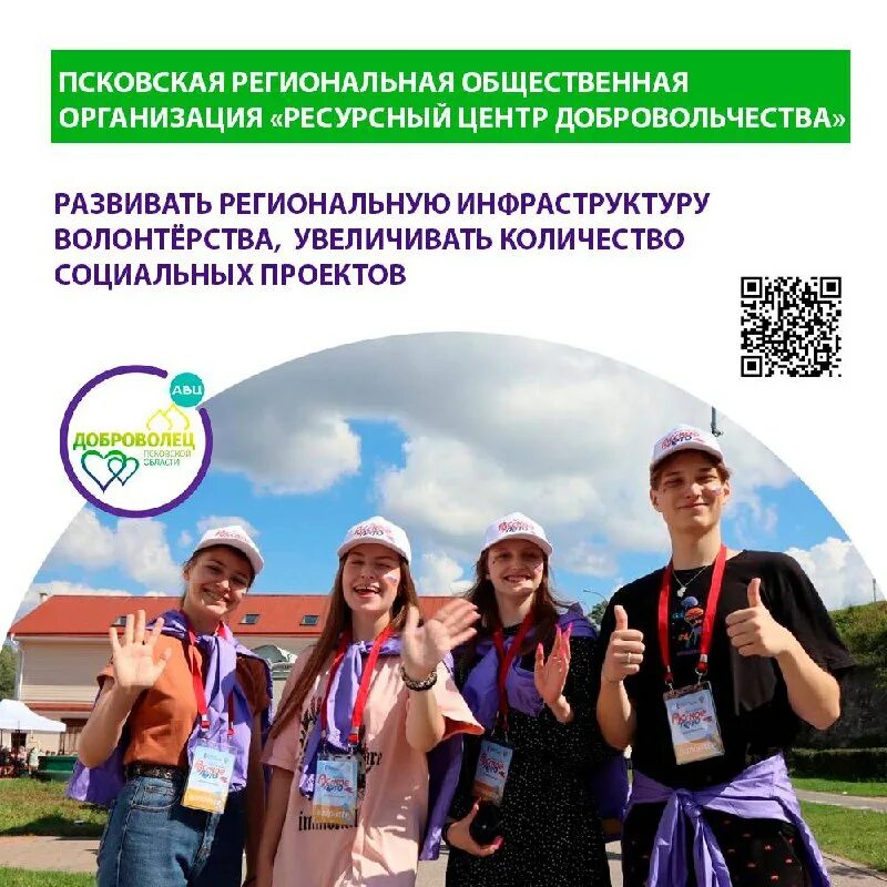 региональный ресурсный центр. ресурсный центр добровольчества. региональный ресурсный центр. центр развития добровольчества. региональный ресурсный центр добровольчества.