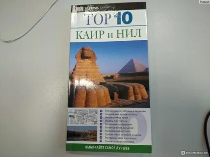 Каир отзывы