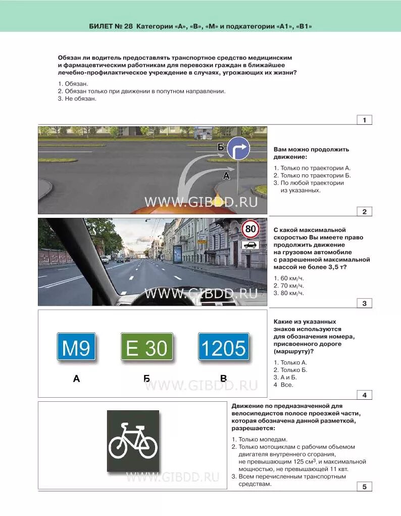 Билеты пдд по темам категории. Билет ПДД вопросы. Билет 28 ПДД. Ответы ПДД. Билет 22 ПДД ответы.